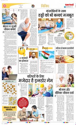 Date 06-01-2021 Punjab Kesari Little Kesari