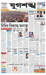 Jugasankha - KOLKATA EDITION