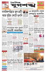 Jugasankha - GUWAHATI EDITION