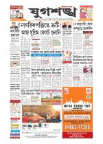 Jugasankha - SILCHAR EDITION