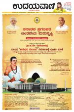 Davanagere Edition