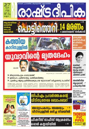 Rashtradeepika kannur27-06-2014