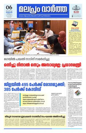 Malapram vaartha 06-01-2021