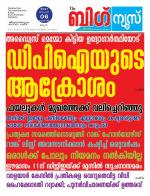 Kalakaumudi Big News-Thiruvanthapuram