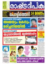 Rashtradeepika Kottayam
