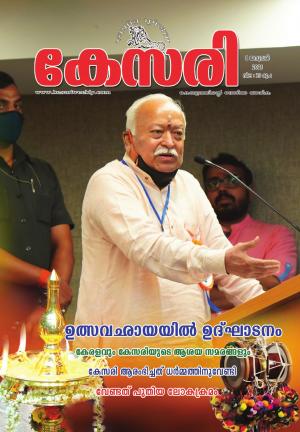 Kesari Weekly - 8 January 2021