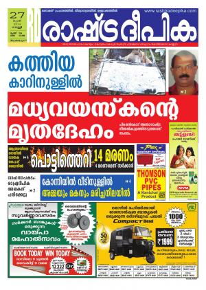 Rashtradeepika Thiruvananthapuram 27.06.2014
