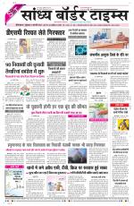 Sandhya Border Times, Sri Ganganagar