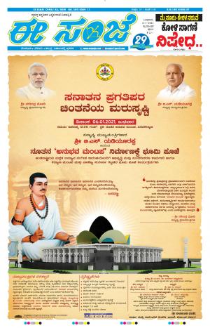 EESANJE-Tumakuru / Mysuru (06-01-2021)