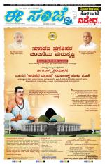 eESANJE :  Hubli -Dharwad 