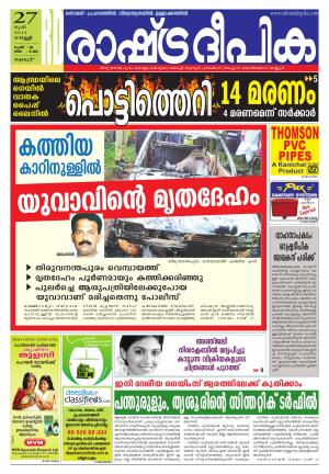 Rashtradeepika Palakkad 27.06.2014