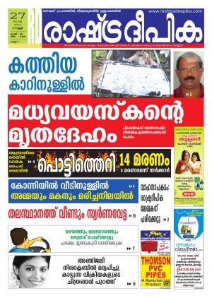 Rashtradeepika Kollam 27.06.2014