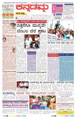 Kannadamma Daily Belgaum