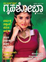 Grihshobha Kannada