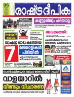 Rashtradeepika Kannur