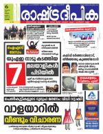 Rashtradeepika Kottayam