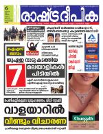 Rashtradeepika Trivandrum