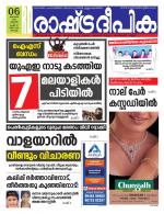 Rashtradeepika Kochi