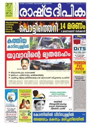 Rashtradeepika Alappuzha 27.06.2014
