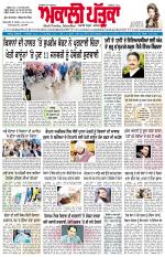 Akali Patrika (07 Jan, 2021)