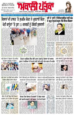 Akali Patrika (07 Jan, 2021)