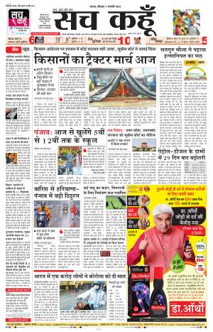 07 January 2021 Haryana