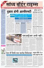 Sandhya Border Times, Jodhpur