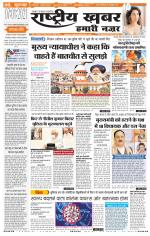 Rashtriyakhabar jharkhand edition