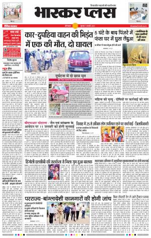 औरंगाबाद भास्कर प्लस