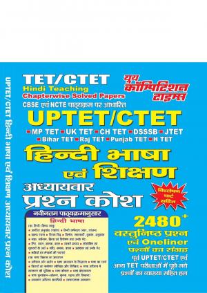 HINDI LANGUAGE & PEDAGOGY