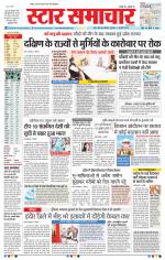 Star Samachar Bhopal