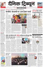 Dainik Tribune (Karnal Edition)