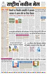 RASTRIYA NAVEEN MAIL RANCHI EDITION