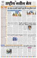 RASTRIYA NAVEEN MAIL DALTONGANJ EDITION
