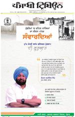 Punjabi Tribune (Delhi Edition)