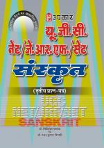 UGC-NET/JRF/SLET ‘Sanskrit’ (Paper-III)