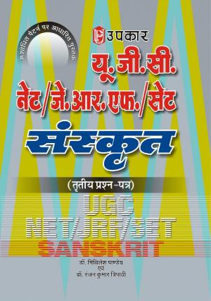 UGC-NET/JRF/SLET ‘Sanskrit’ (Paper-III)