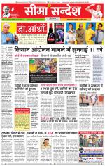 Ganganagar Seema Sandesh 