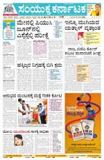 Namma Ballary, ಬಳ್ಳಾರಿ