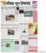 Patrika News Himachal