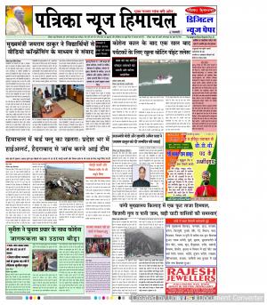 Patrika News Himachal