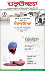Charhdikala Newspaper (Punjab) 