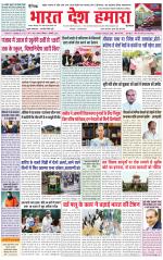 Bharat Desh Hamara (Haryana)