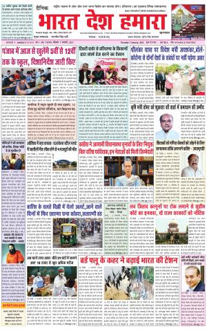 bharatdeshhamara haryana 7-01-2021