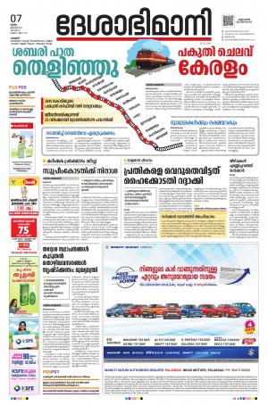 Palakkad, 07th January 2021