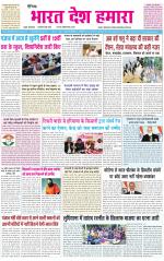 BHARAT DESH HAMARA (PUNJAB)