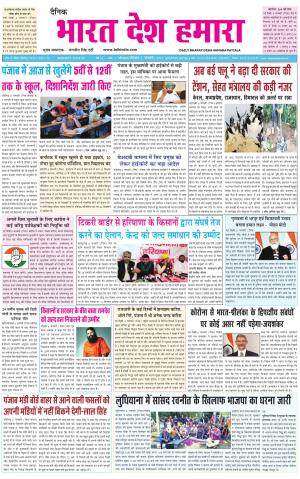 bharatdeshhamara  punjab 7-01-2021