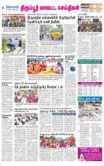 Tirupur-Coimbatore Supplement