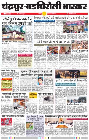 चन्द्रपुर