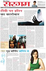 Dainik Tribune (Sargam)
